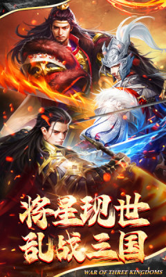 剑与盾巅峰三国4