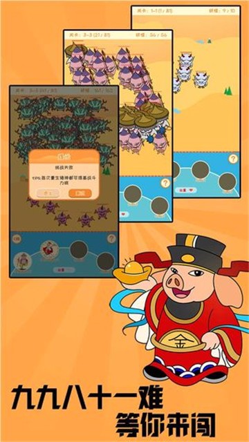 放置小猪变变变3
