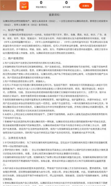 玩赚新闻 玩赚新闻