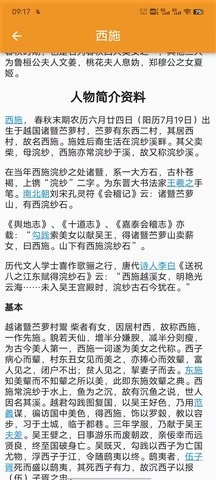 历史人物故事大全2