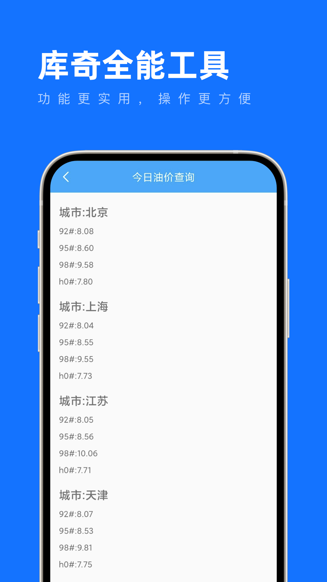 库奇全能工具0