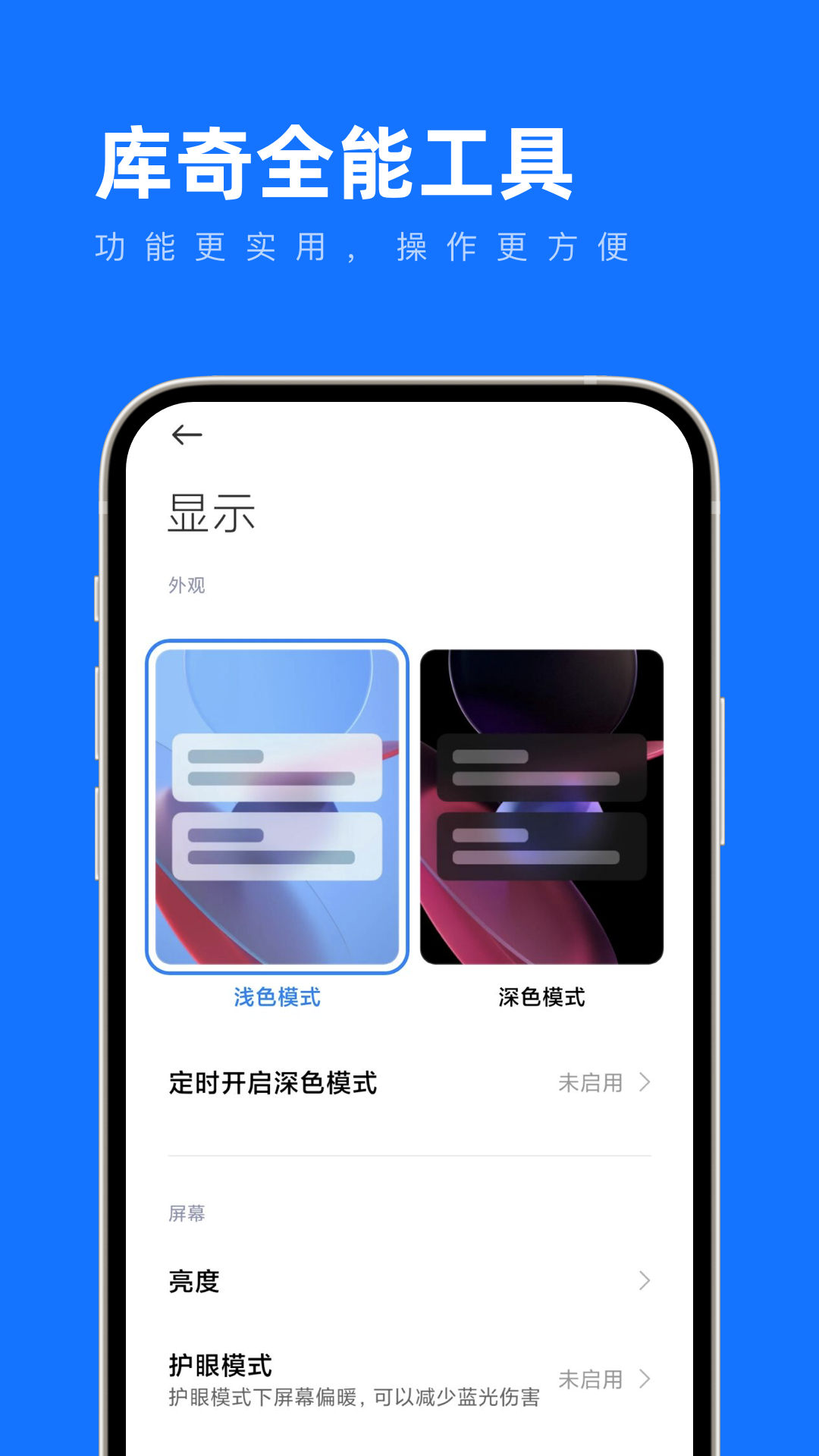库奇全能工具1