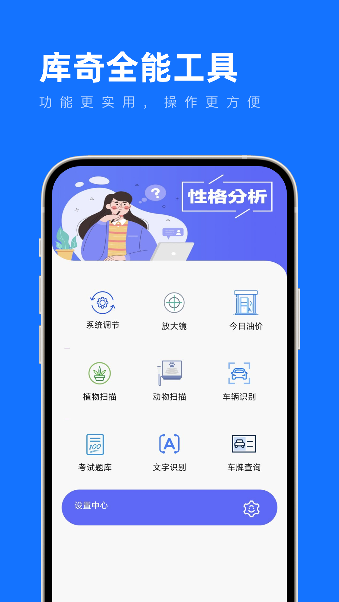 库奇全能工具2