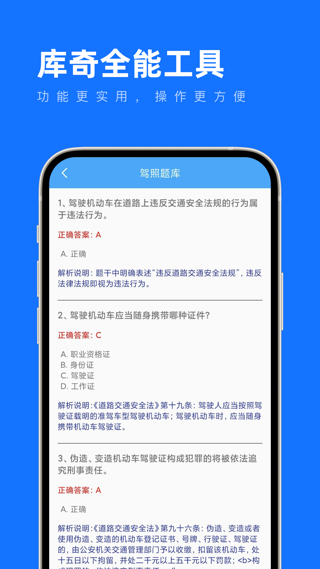 库奇全能工具3