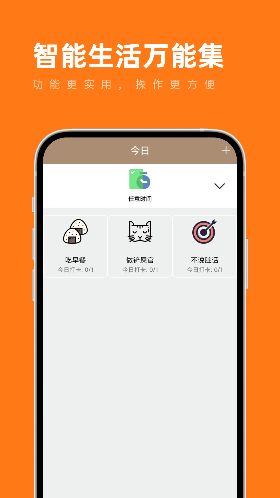 智能生活万能集2