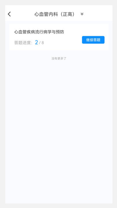 临床医学新题库3