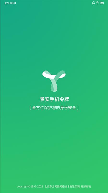 景通动态令牌2