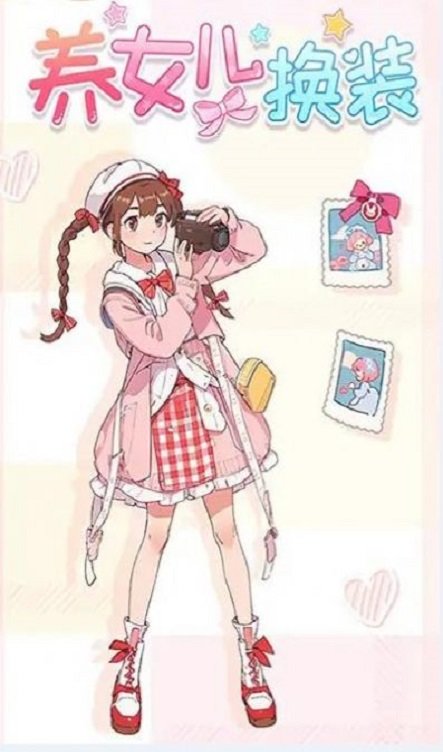 养女儿换装游戏1