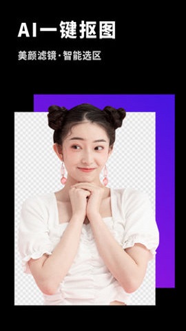P图抠图大师1