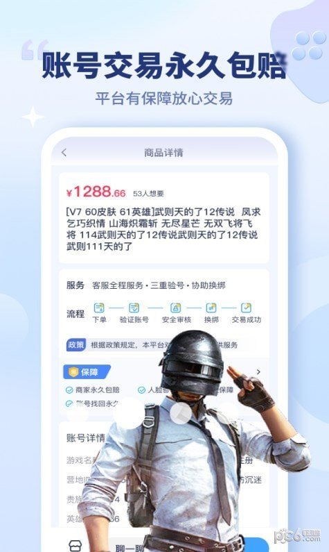 买号宝1