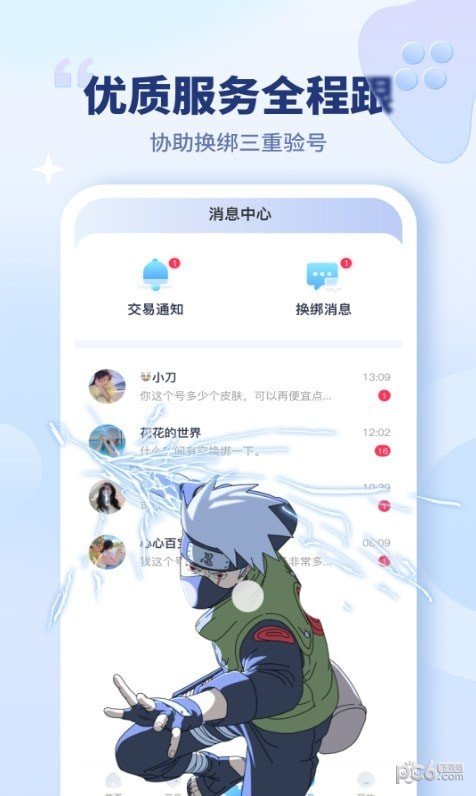 买号宝2
