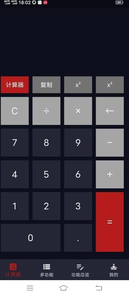 迅羽计算器0
