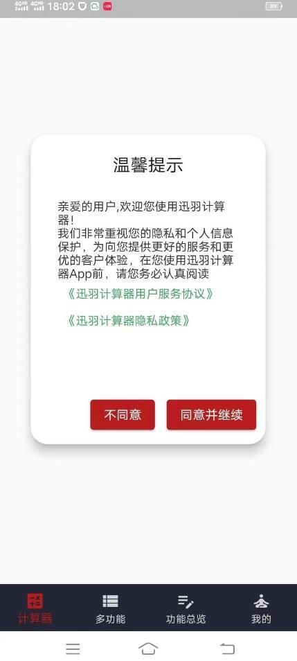 迅羽计算器1