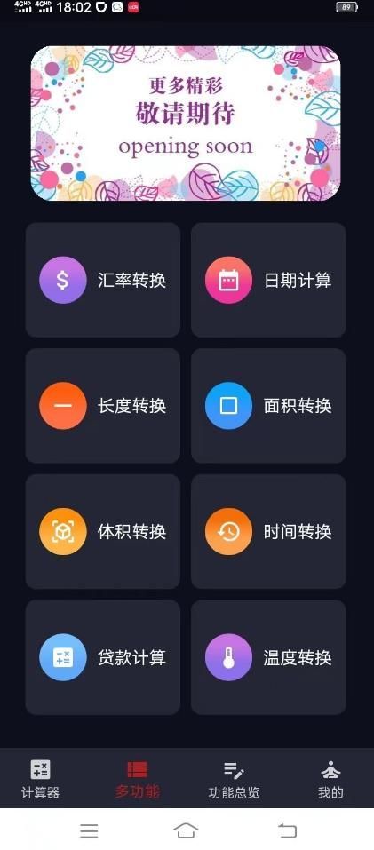 迅羽计算器3