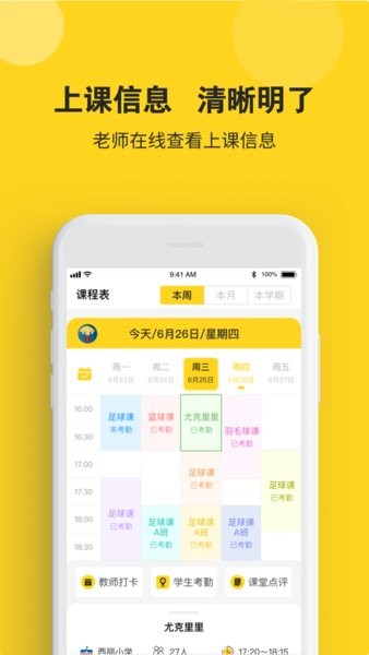 课后云图教师端2