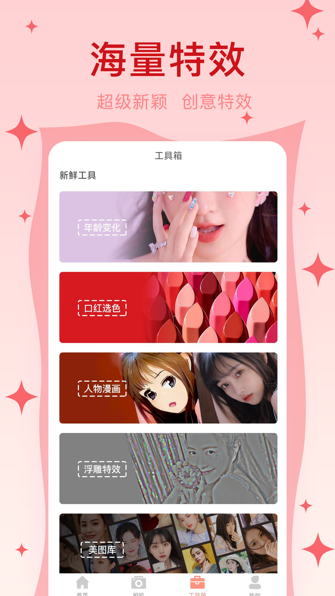 美颜自拍神器最新1