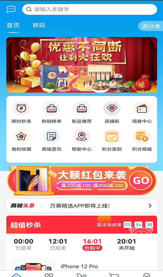 万莱精选购物2