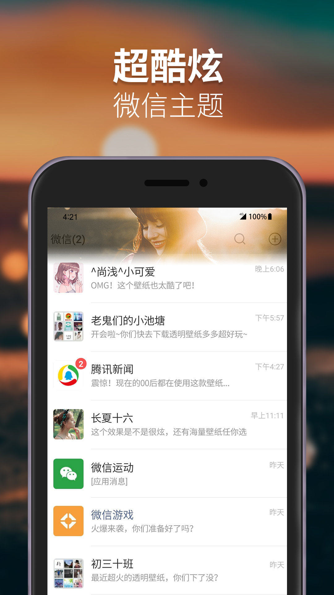 透明壁纸精选0