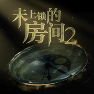 未上锁的房间2中文免费直装版