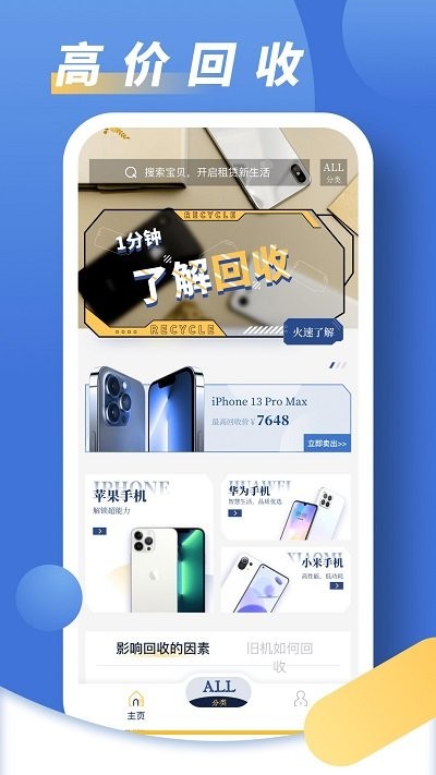 旧手机回收助手