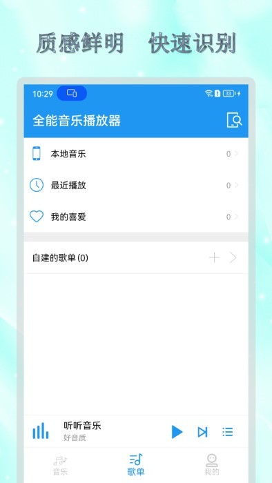 全能音乐播放器2