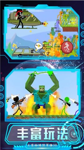 火柴蜘蛛侠英雄3D2