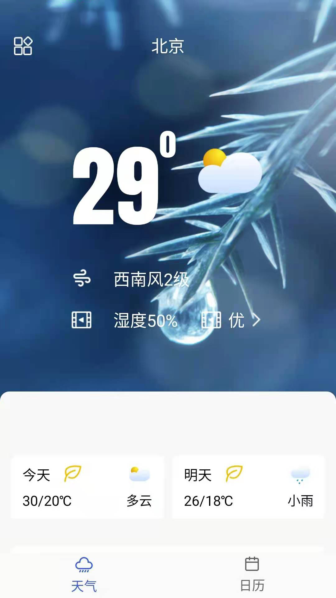 你的天气1