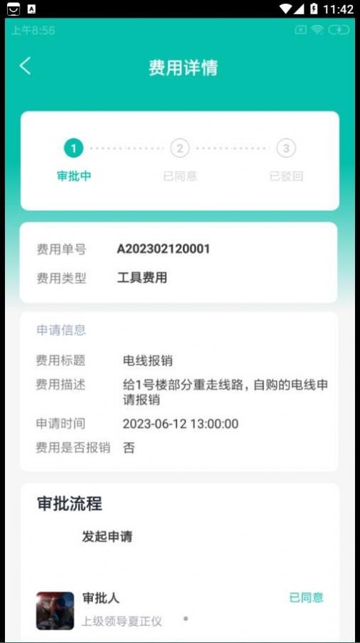 同优易企通1