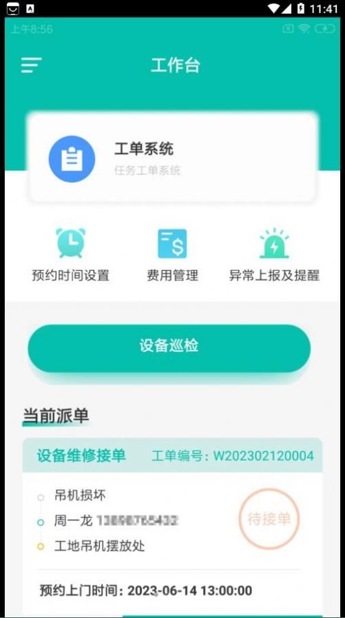 同优易企通3