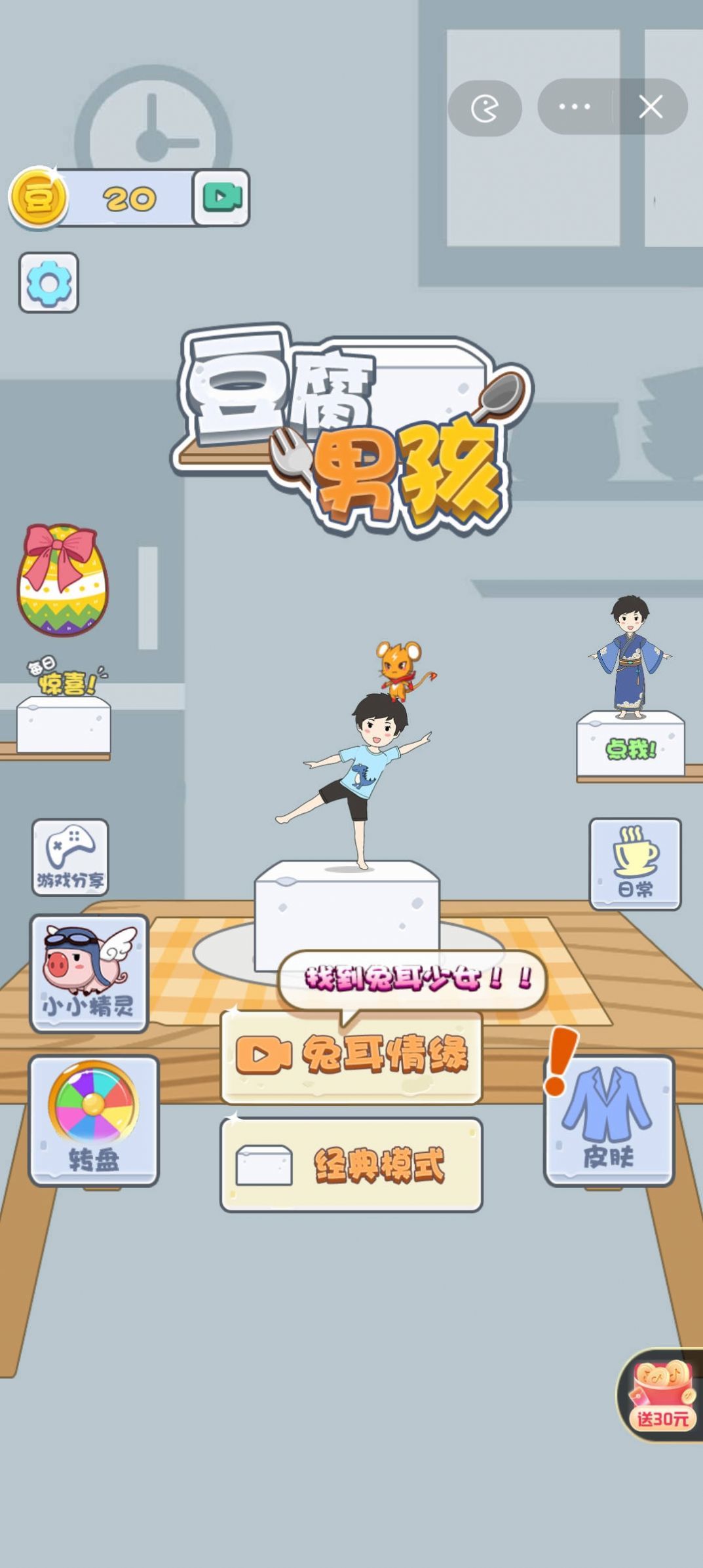 豆腐小男孩免广告2
