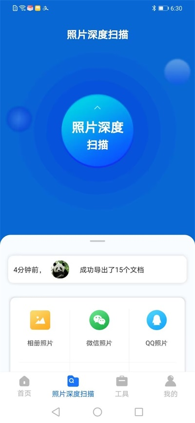 恢复照片大师 恢复照片大师