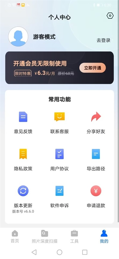 恢复照片大师 恢复照片大师