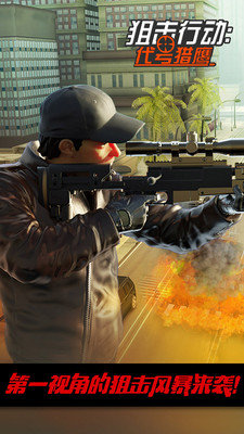 狙击行动代号猎鹰游戏20231