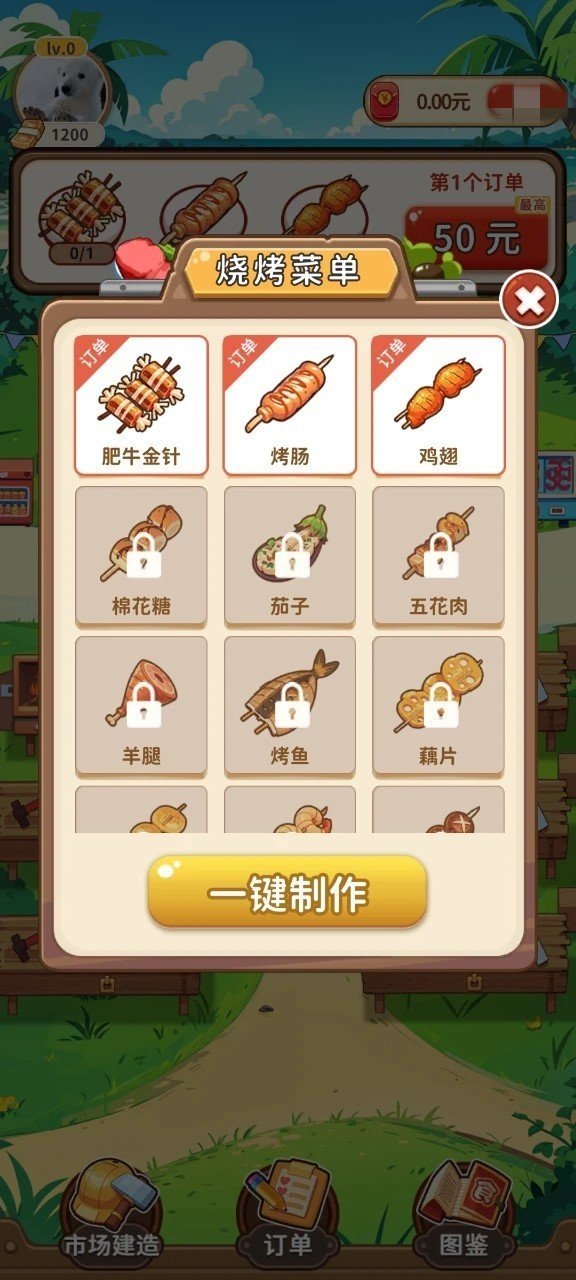 夏日烧烤店游戏0