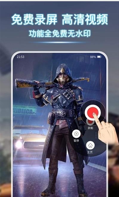 小熊录屏免费版1