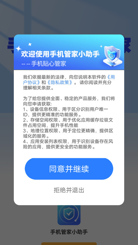 手机管家小助手1