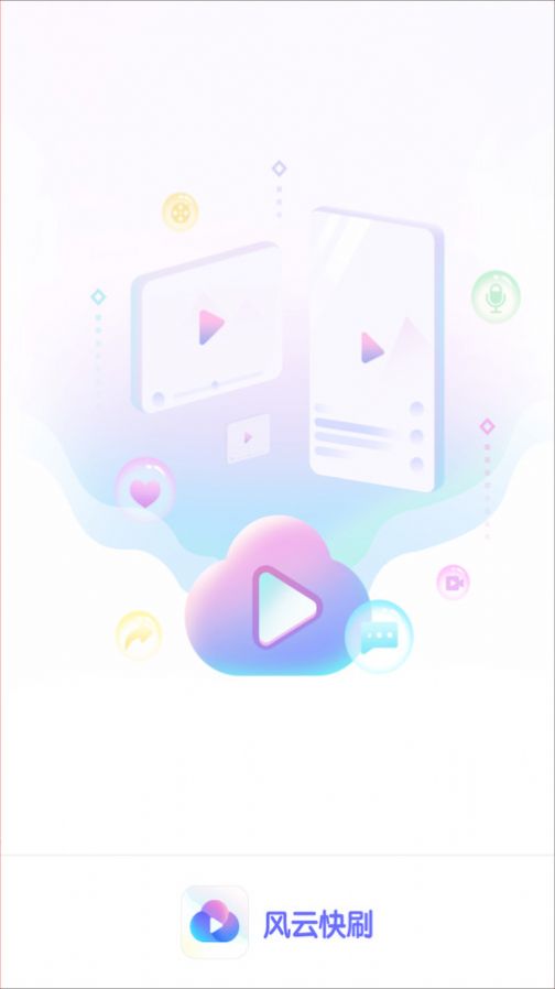 风云快刷 风云快刷
