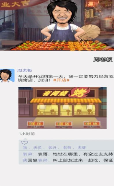 小姐姐的烧烤店0