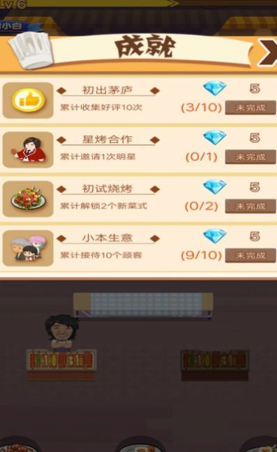 小姐姐的烧烤店2