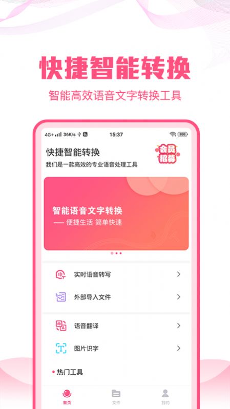 语音文字转换大师0