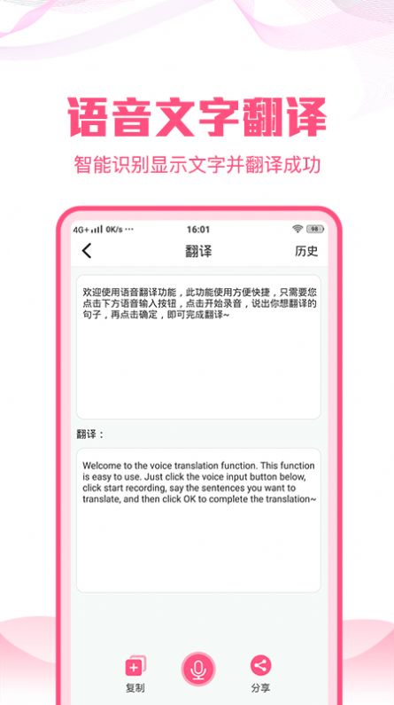 语音文字转换大师1