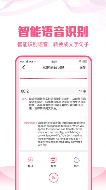 语音文字转换大师2