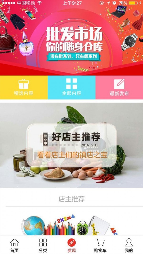 一点到家商家端2