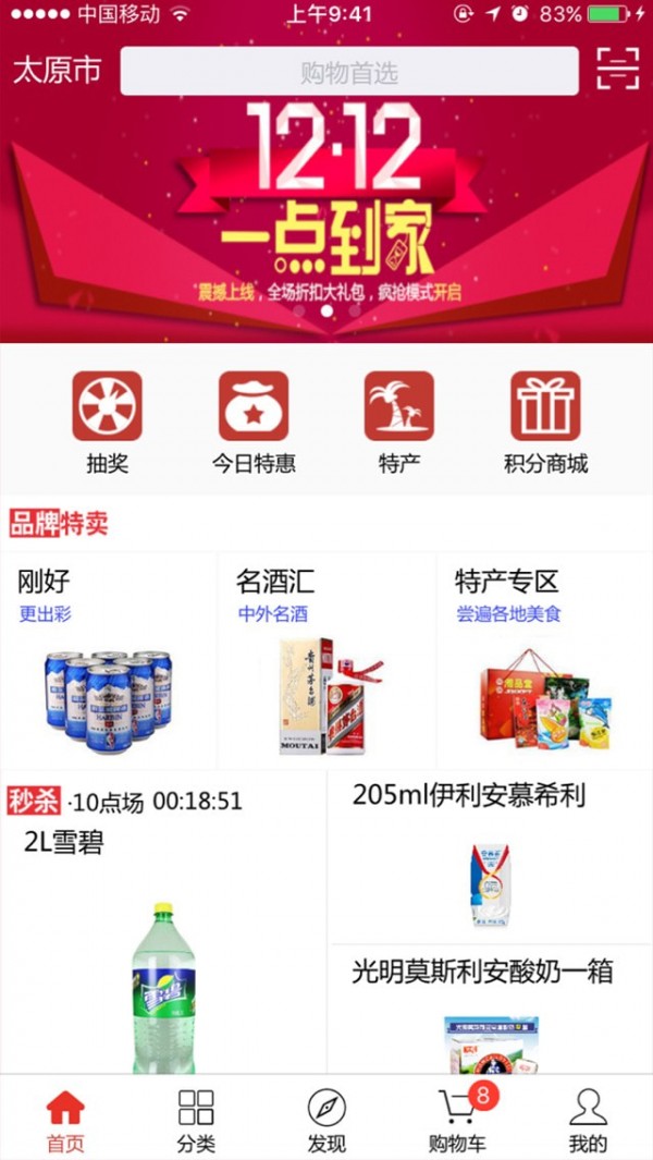 一点到家商家端3