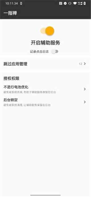 一指弹2