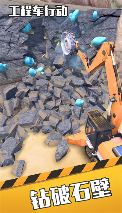 工程车行动0