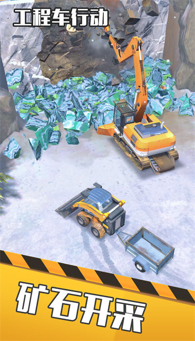 工程车行动1
