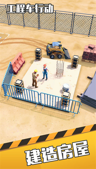 工程车行动4