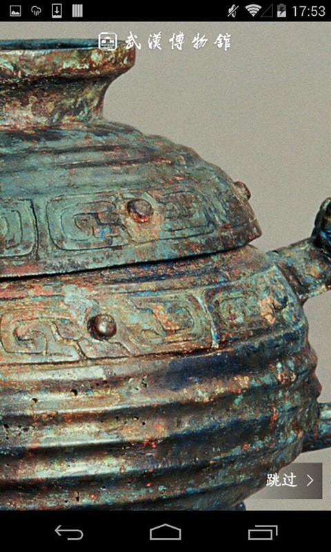 武汉博物馆手机助手2