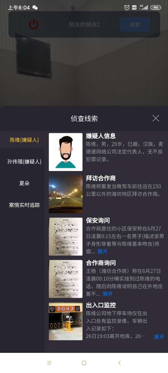 犯罪大师无言的爱2